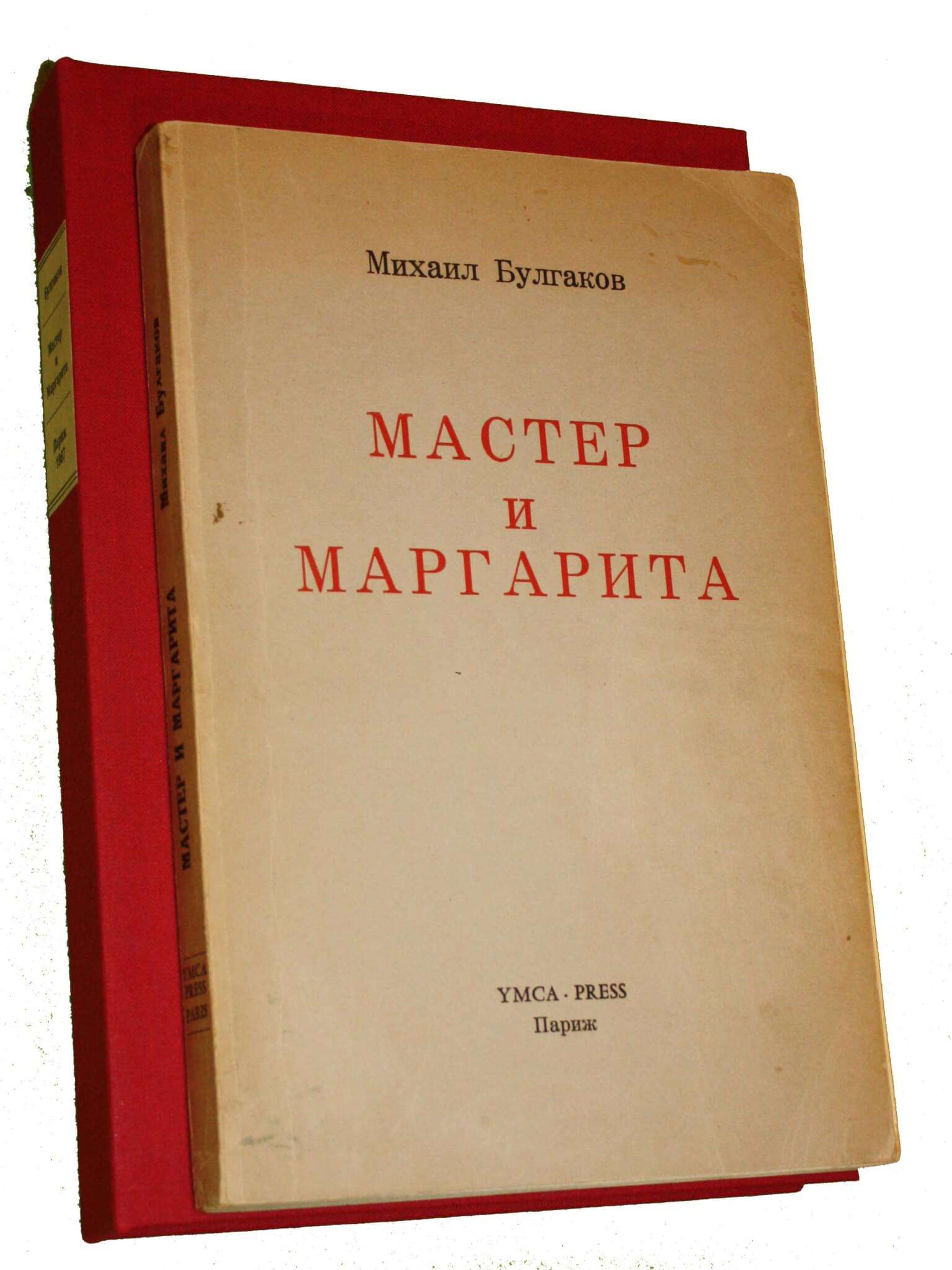 MasterandMargaritaFirstEdition